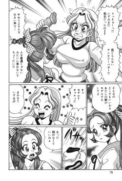 Page 75 of Minako Sensei no Abunai Hokentaiiku