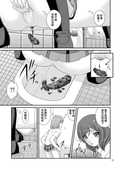 Page 12 of Bou Ninki School Idol Toilet Tousatsu vol. 3 | 某人氣學園偶像 廁所盜攝 vol. 3