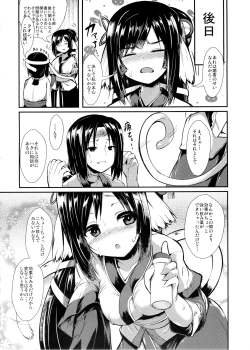 Page 15 of Unbalance Goddess