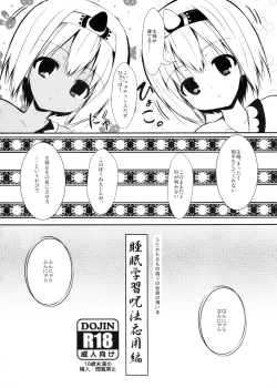 Page 17 of Unbalance Goddess