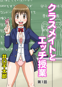 Download Classmate to Ecchi Jugyou 1~3