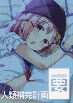 Page 46 of Jinrui Hokan Keikaku