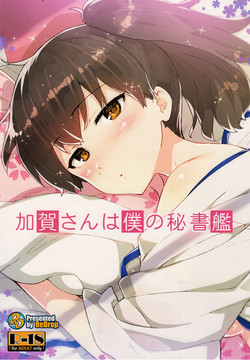 Download Kaga-san wa Boku no Hisho Kan