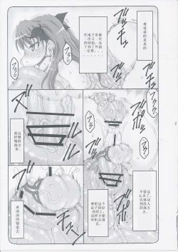 Page 6 of Kotori 11