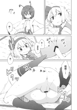 Page 20 of Touhou Youchuutan