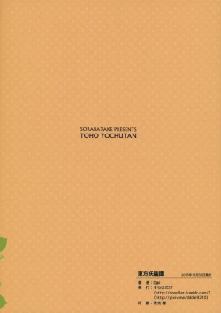 Page 30 of Touhou Youchuutan