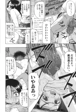 Page 129 of Ikenie to Rougoku