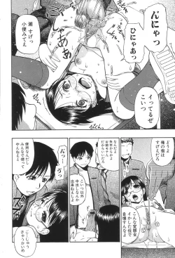 Page 143 of Ikenie to Rougoku