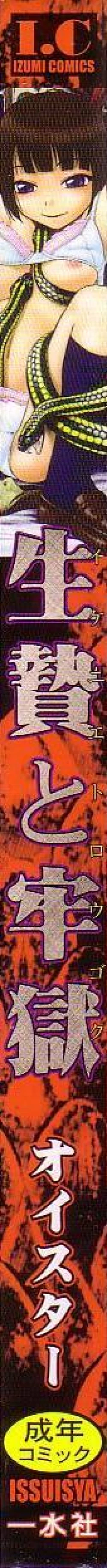 Page 2 of Ikenie to Rougoku