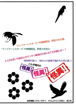 Page 24 of Esemonogatari