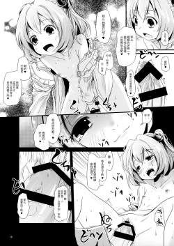 Page 18 of Kosuzusan no Dokidoki Fudeoroshi Lesson