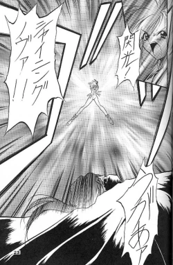 Page 21 of Angel Cry