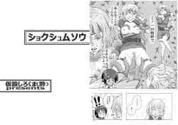 Page 17 of Shokushu Musou