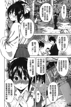 Page 10 of Konkai wa Goen Arimashita, to Iu Koto de | 這次就算我們倆有緣分、就是這麼回事。