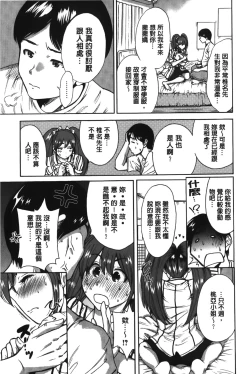 Page 113 of Konkai wa Goen Arimashita, to Iu Koto de | 這次就算我們倆有緣分、就是這麼回事。