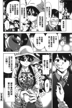 Page 168 of Konkai wa Goen Arimashita, to Iu Koto de | 這次就算我們倆有緣分、就是這麼回事。