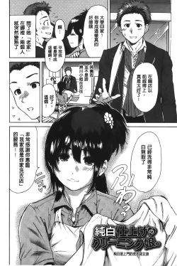 Page 86 of Konkai wa Goen Arimashita, to Iu Koto de | 這次就算我們倆有緣分、就是這麼回事。