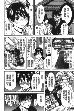 Page 8 of Konkai wa Goen Arimashita, to Iu Koto de | 這次就算我們倆有緣分、就是這麼回事。