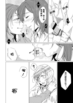 Page 14 of Netsu Shisen | Passionate Gaze