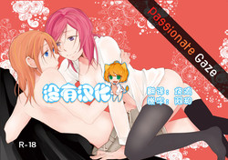 Download Netsu Shisen | Passionate Gaze