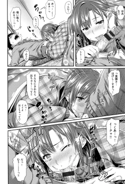Page 200 of Aimitsu Carameliser