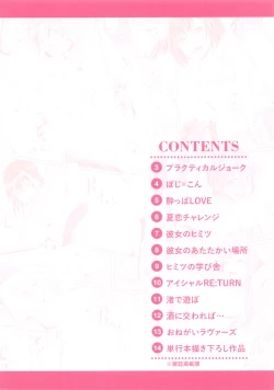 Page 214 of Aimitsu Carameliser