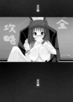 Page 19 of Nikutomo Tamane to Tamarare 5