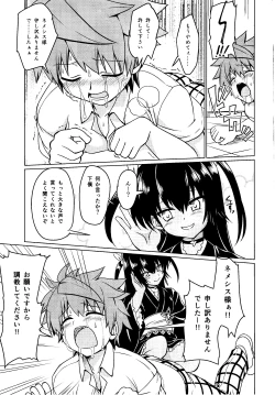 Page 12 of Neme-sama no Geboku Choukyou