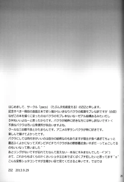 Page 26 of Teme no Card o Yokoshi na!