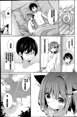 Page 20 of Neko Imo Marimo - Immortal Cat Marimo