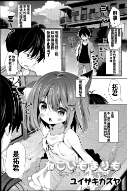 Page 2 of Neko Imo Marimo - Immortal Cat Marimo