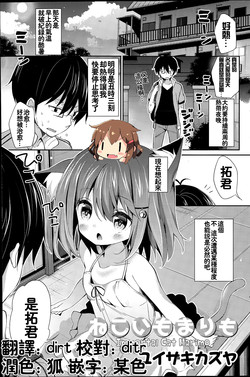 Download Neko Imo Marimo - Immortal Cat Marimo