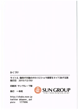 Page 10 of Tatsuta ga Tenryuu no Kawari ni Shota Teitoku o Nuite Ageru Hanashi