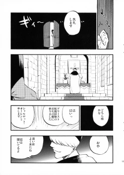 Page 12 of AcoPri Monogatari