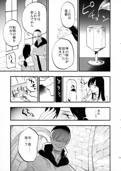 Page 14 of AcoPri Monogatari