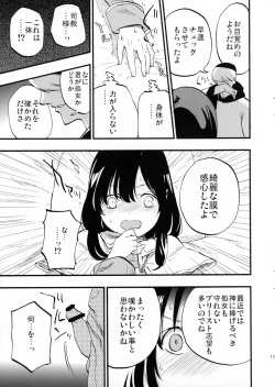 Page 16 of AcoPri Monogatari