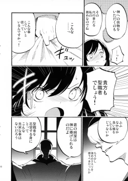 Page 17 of AcoPri Monogatari