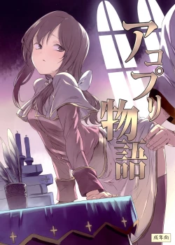 Page 1 of AcoPri Monogatari