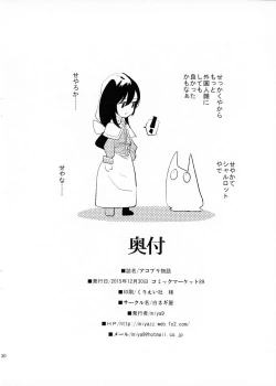 Page 28 of AcoPri Monogatari