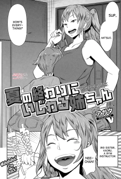 Page 2 of Natsu no Owari ni Ijiwaru NeeMy mean elder sister at the end of summer.