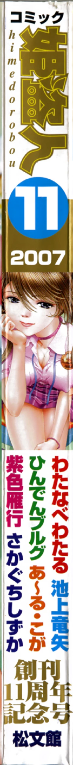 Page 2 of Comic Hime Dorobou 2007-11