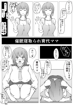 Page 1 of Saimin Netorare Ikuyo Mama