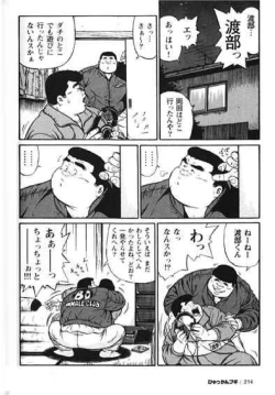 Page 215 of Hyakkan Boogie