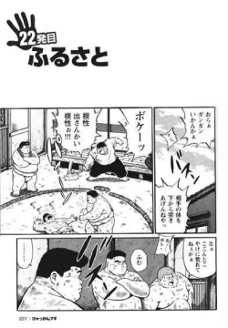 Page 228 of Hyakkan Boogie