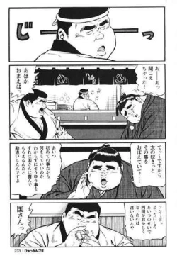 Page 234 of Hyakkan Boogie