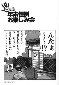 Page 262 of Hyakkan Boogie