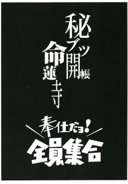 Page 2 of Hibutsu Kaichou Myourenji Houshi Dayo! Zenin Shuugou