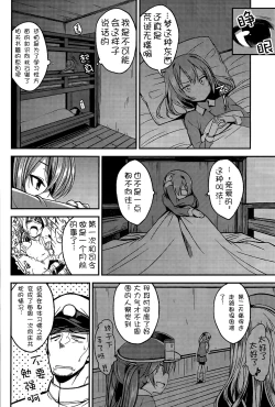 Page 4 of Shiranui ga Shitai wake dewa Arimasen ga.