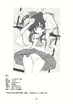 Page 19 of Hakurei Rape