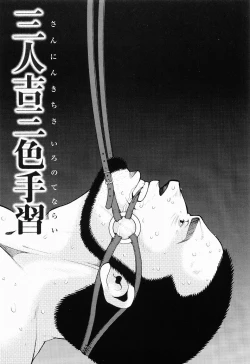 Page 110 of Kurodagumi Kuruwa Aibiki